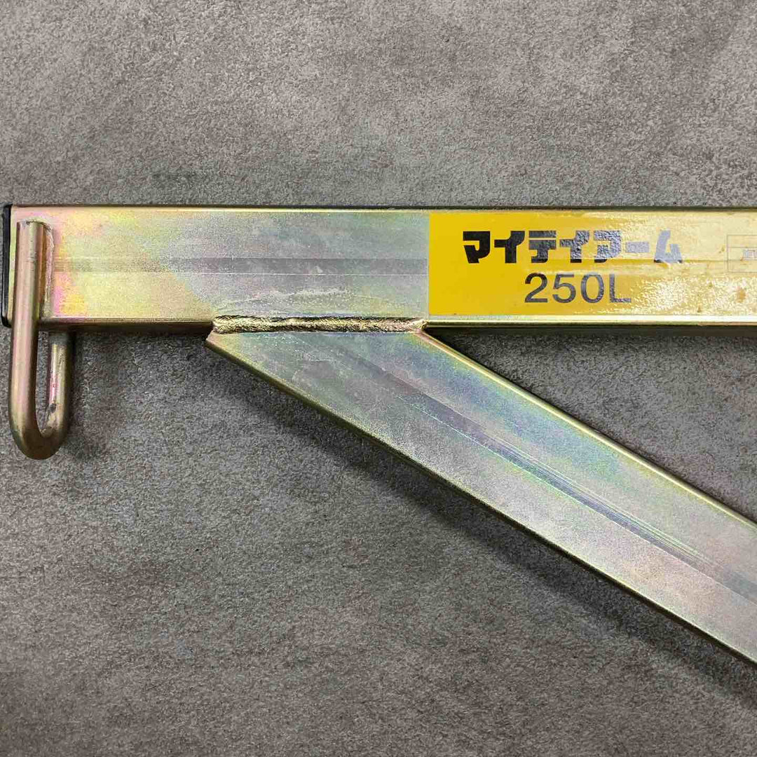 ◇トーヨーコーケン(TKK) マイティアーム 250L【川崎店】