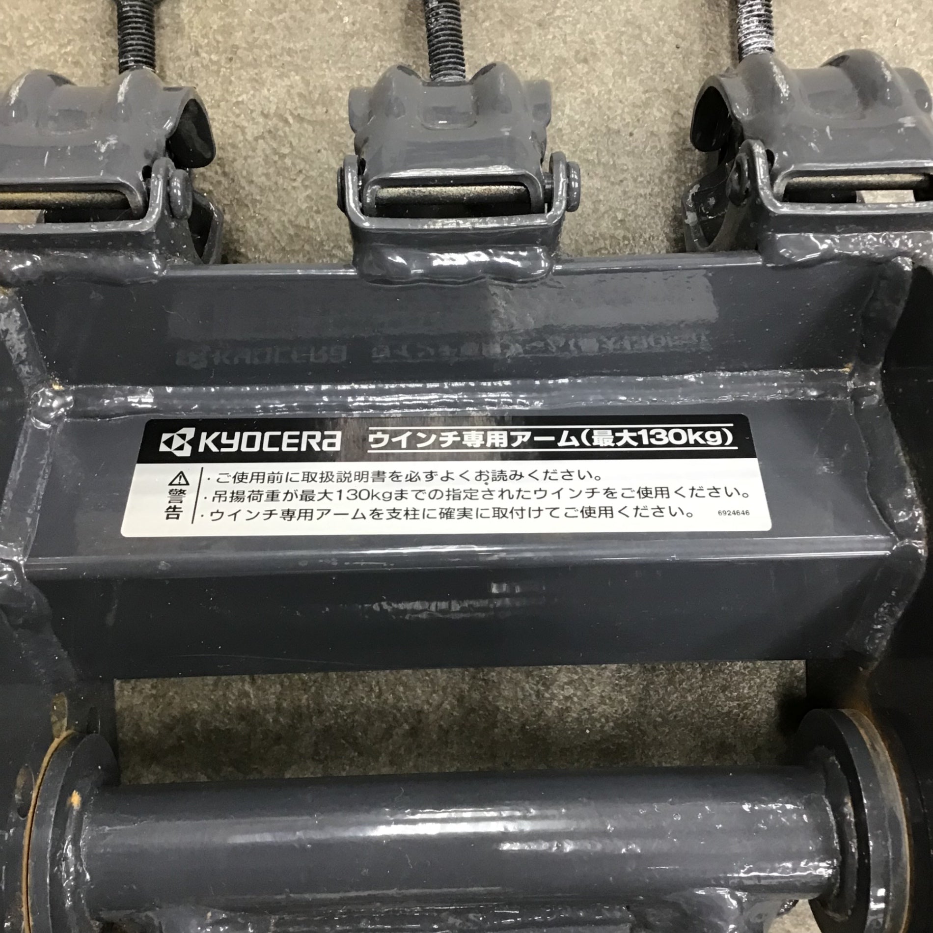 京セラ(リョービ)130Kg ウインチ用専用アーム【川崎店 京セラ(リョービ)130Kg ウインチ用専用アーム【川崎店