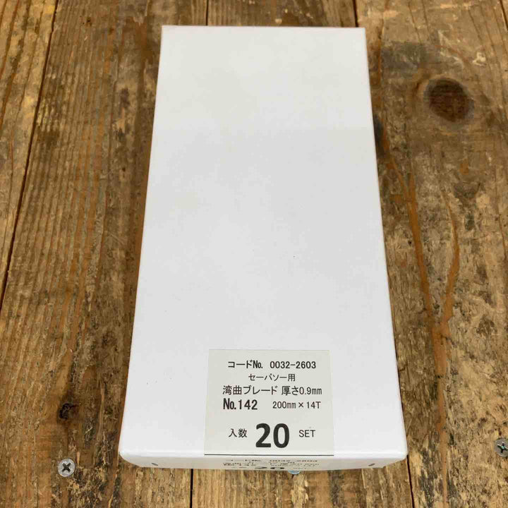 【未使用品】◇ハイコーキ(HIKOKI ※旧:日立工機) 湾曲セーバーソーブレードNo.142(全長200mm)(5枚入*20セット)[100枚] 0032-2603【所沢店】