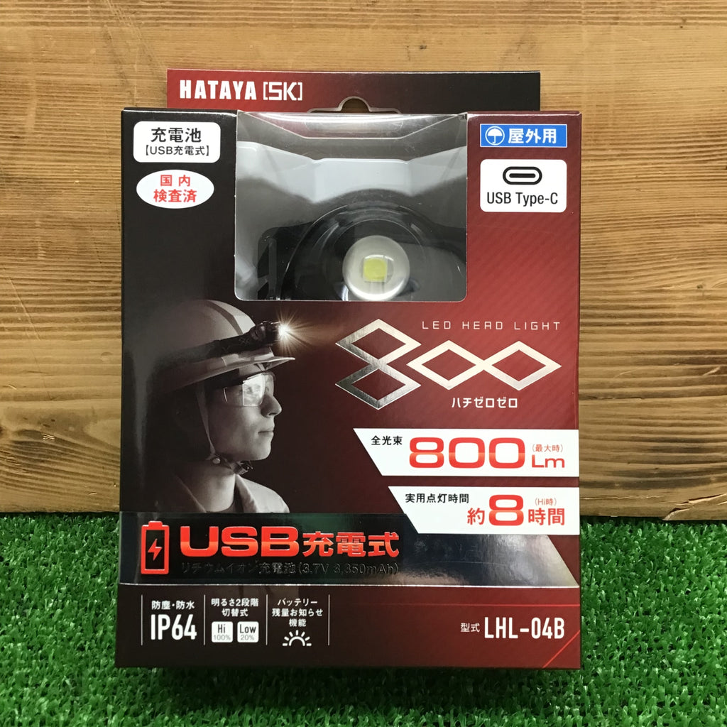中古美品・現状品】 ハタヤ/HATAYA 充電式LEDヘッドライト800 LHL-04B