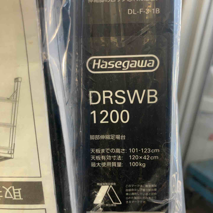 【未使用(店頭展示品)】長谷川工業(Hasegawa) BLACK LABEL 脚部伸縮足場台 DRSWB-1200 (1.01~1.23m) (10061)【東大和店】