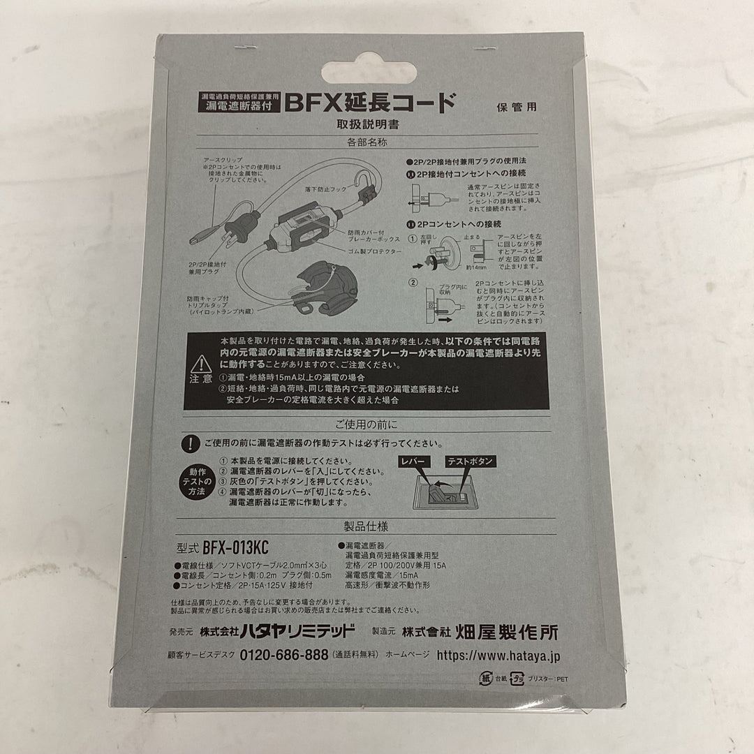 ☆ハタヤ ブレーカー付き延長コード BFX-013KC【狭山】