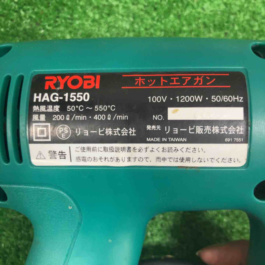 ◇リョービ(RYOBI) ホットエアガン HAG-1550【草加店】