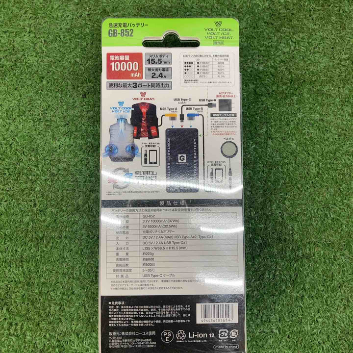 コーコス モバイルバッテリー GB-852 ブラック 10,000mAh 6個セット 3ポート同時出力！【川越店】
