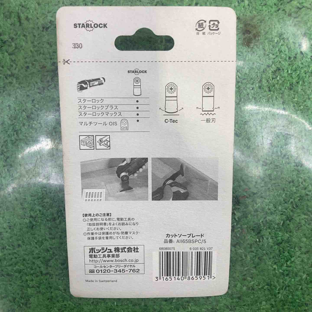 ★お得なセット品★BOSCH(ボッシュ) カットソー・マルチツール用ブレード65mm  (スターロック・5枚組) AII65BSPC/5【町田店】