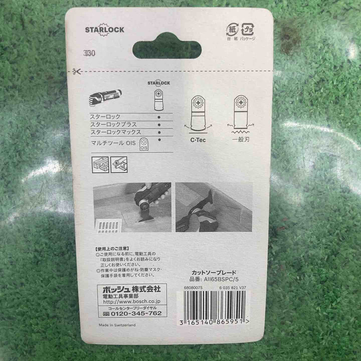 ★お得なセット品★BOSCH(ボッシュ) カットソー・マルチツール用ブレード65mm  (スターロック・5枚組) AII65BSPC/5【町田店】