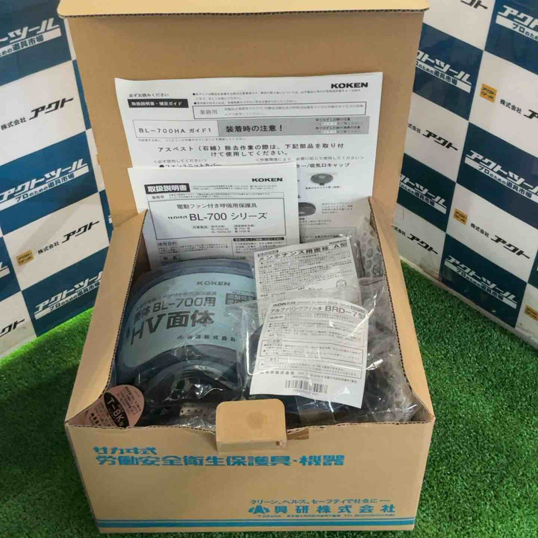 ◇興研 電動ファン付き呼吸用保護具 BL-700HA-03 ※電池･充電器付 390380【草加店】
