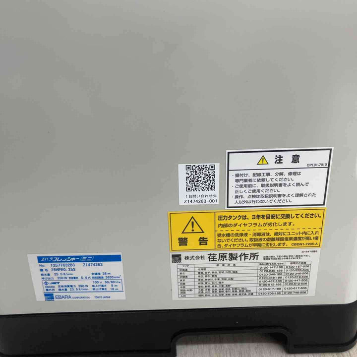 ★エバラポンプ(荏原製作所) 浅井戸用インバータポンプ 25HPE0.25S HPE105 浅井戸用ポンプ【川越店】