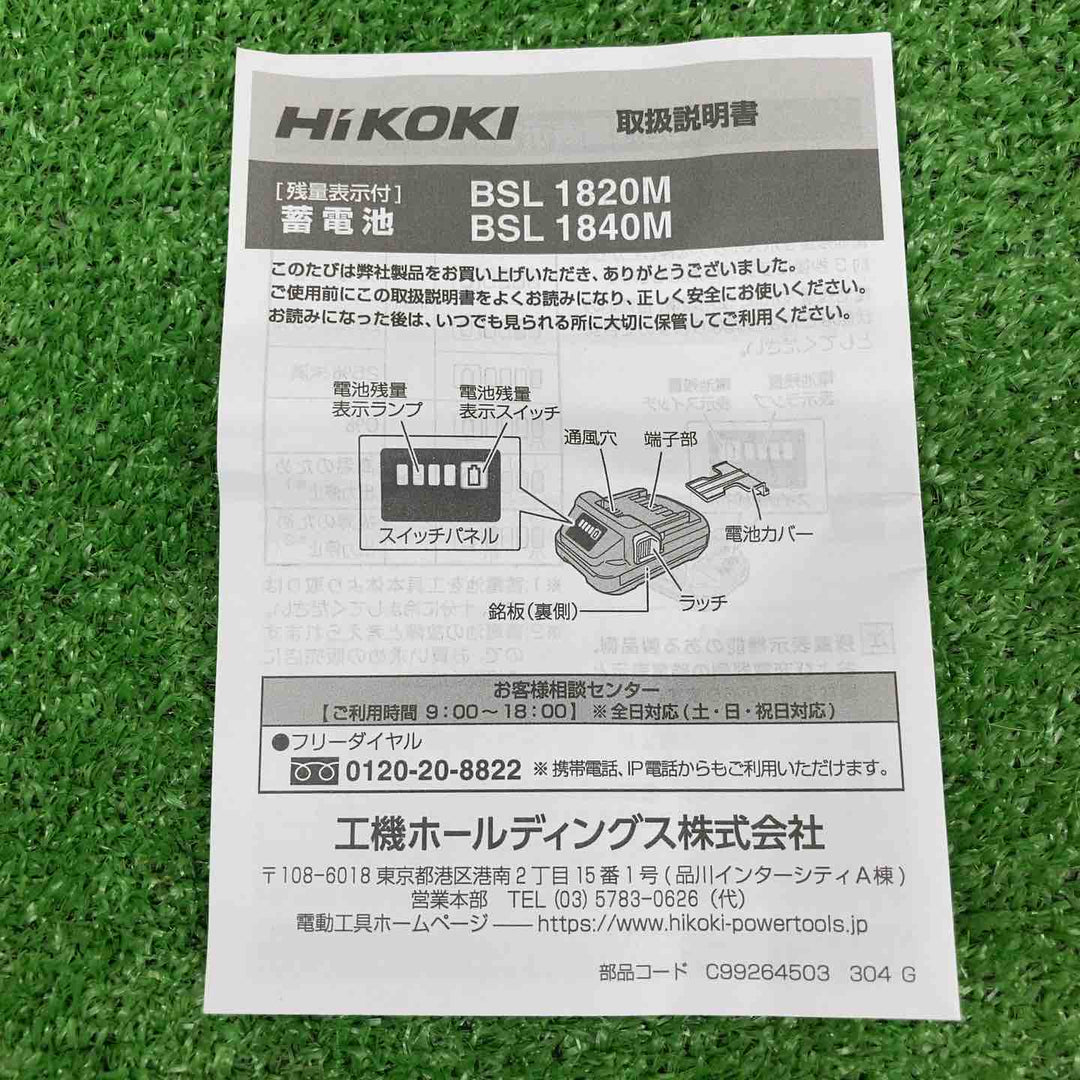 【未使用品】 ハイコーキ/HIKOKI ※旧:日立工機 リチウムイオンバッテリー 18V/2.0Ah BSL1820M 【鴻巣店】