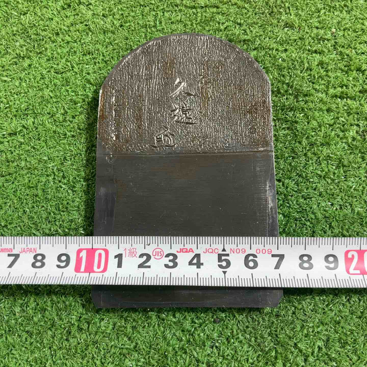 石堂 輝秀作 久遠 寸八鉋 鉋身幅約73mm 削り幅約66mm 【川口店】