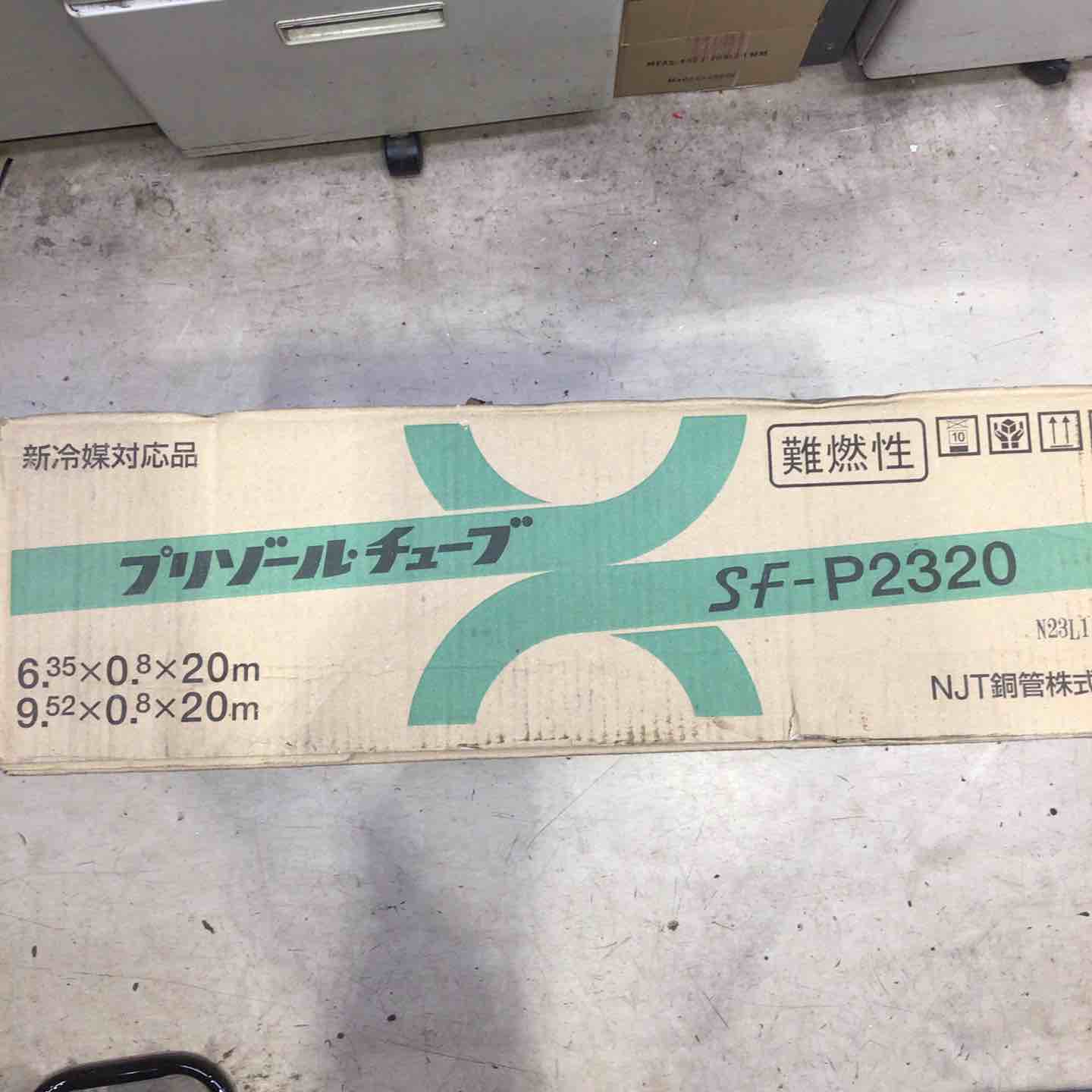 NJT銅管 ペアタイプ ペアコイル プリゾール・チューブ SF-P2320【町田