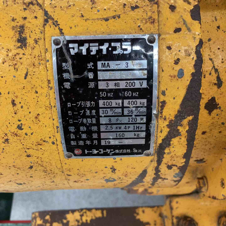 【店頭受取り限定】トーヨーコーケン ポータブルウインチ マイティ・プラー MA-3【八潮店】