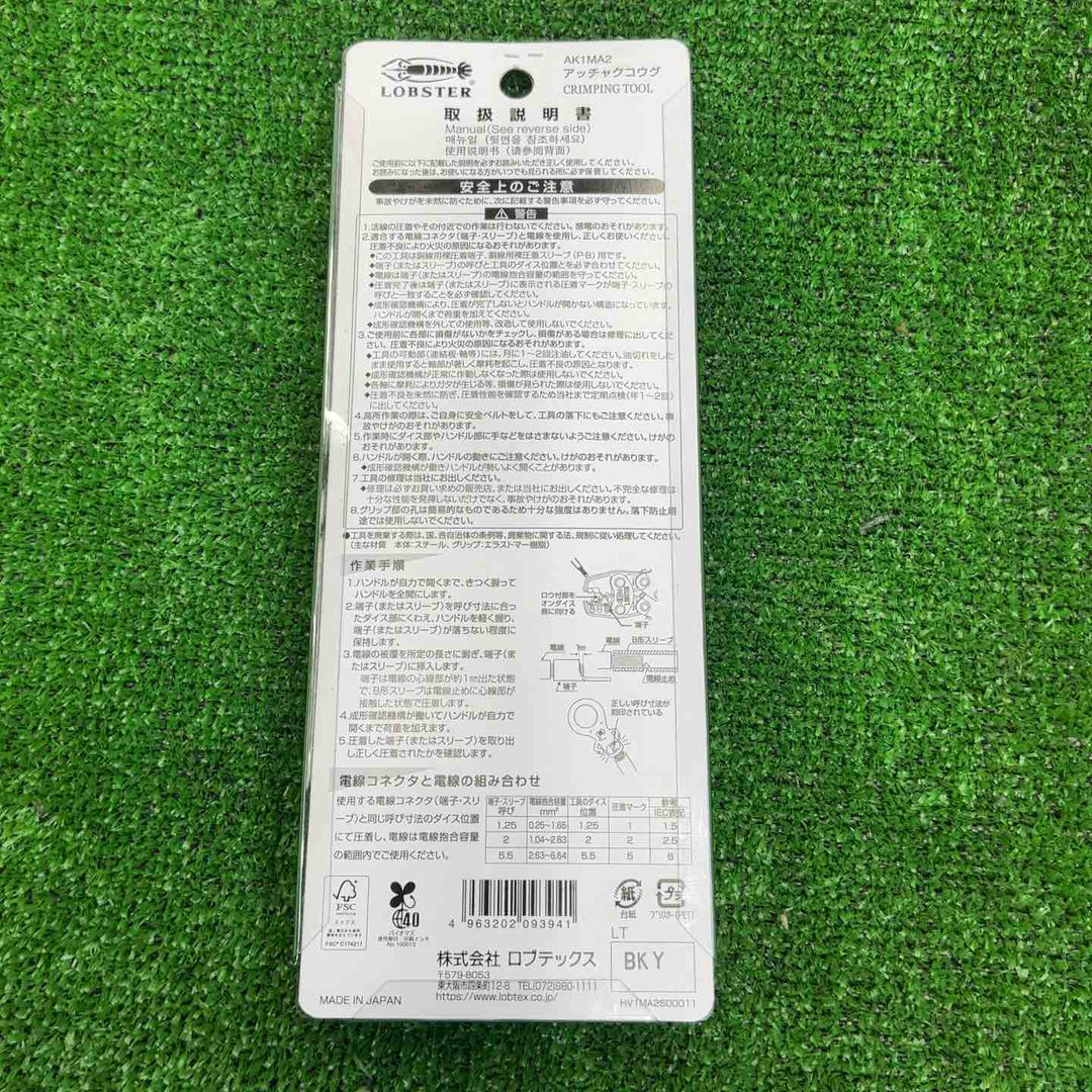 ☆ロブテックス/LOBSTER ミニ圧着工具 AK1MA2【草加店】