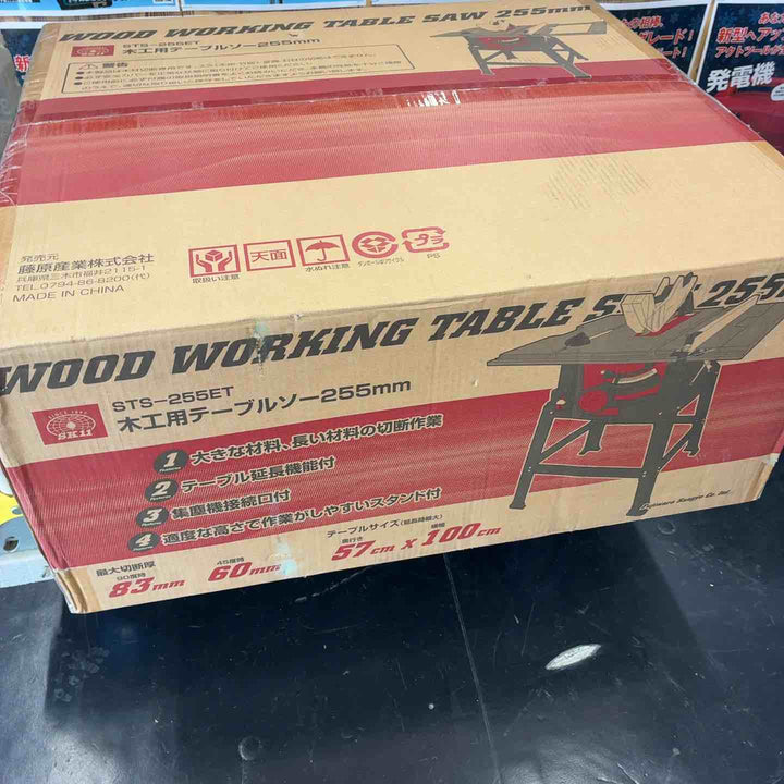 【店頭受取り限定】SK11 木工用テーブルソー 最大幅1000×奥行570mm STS-255ET 刃径255mm【藤沢店】