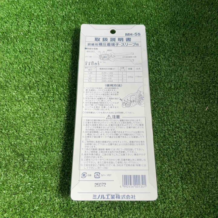 ◇マーベル(MARVEL) 圧着工具 ハンドプレス 裸圧着端子・スリーブ用 MH-5S【草加店】