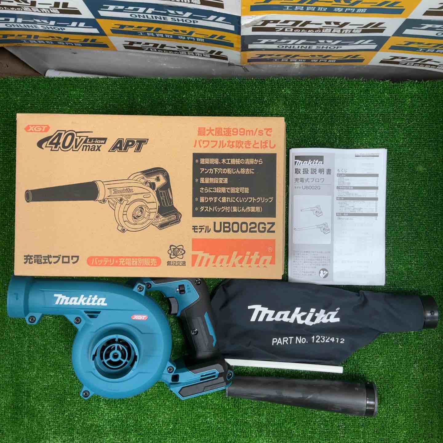 ★マキタ(makita) コードレスブロワ UB002GZ【草加店】 ☆マキタ(makita) コードレスブロワ UB002GZ【草加店】 – アクトツール