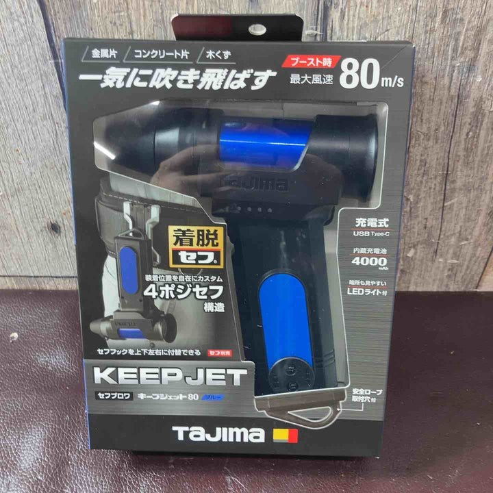 【未使用(店頭展示品)】タジマ(Tajima) セフブロワ キープジェット SFBKJ80N40B【東大和店】