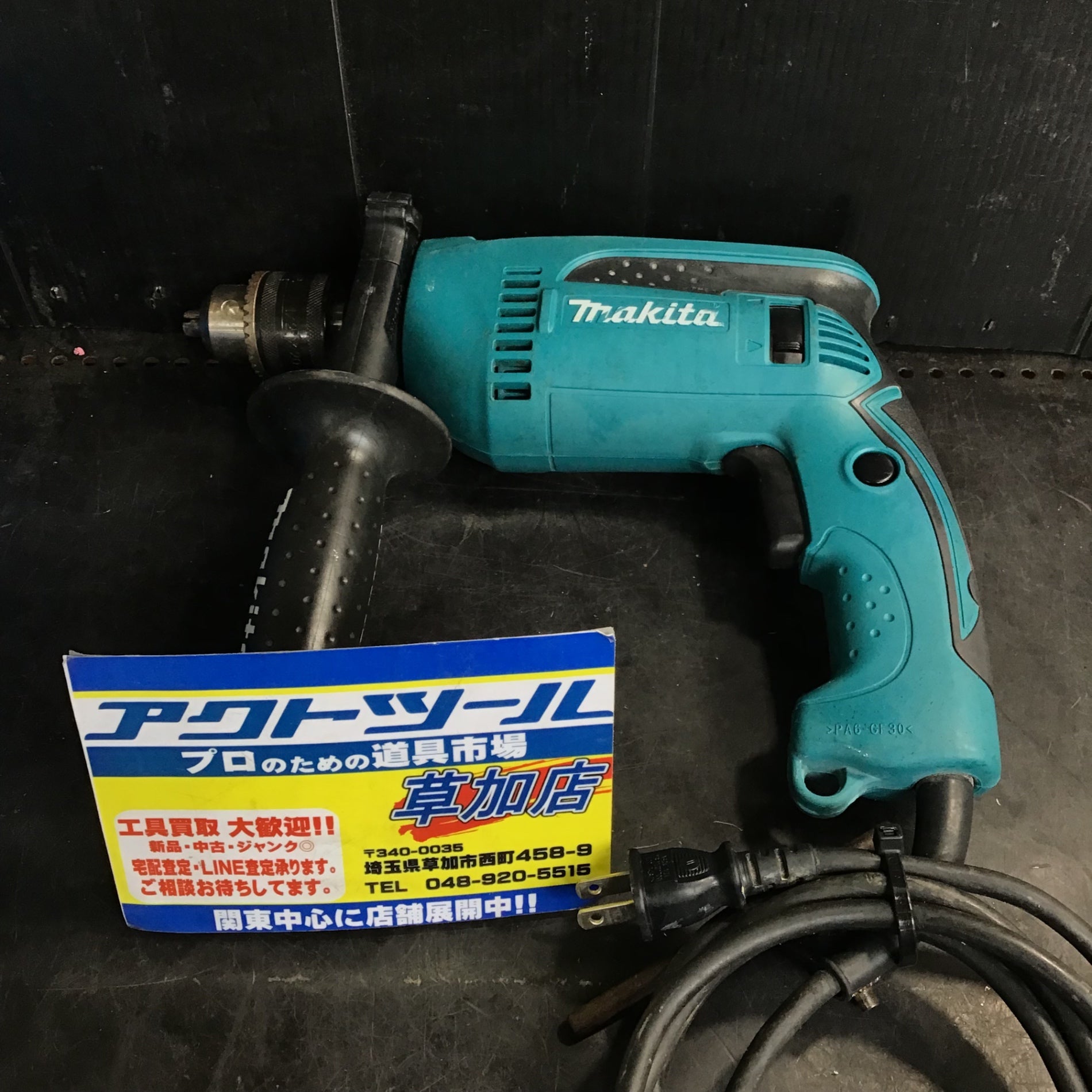 ☆マキタ(makita) 振動ドリル HP1640F【草加店】 – アクトツールオンラインショップ