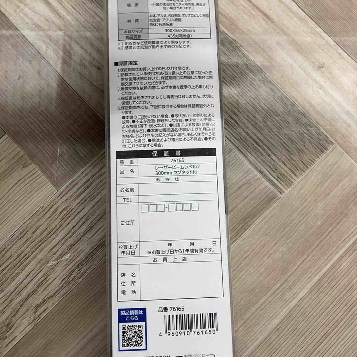 シンワ測定(Shinwa Sokutei) レーザービームレベル 2 300mm マグネット付 76165【八潮店】