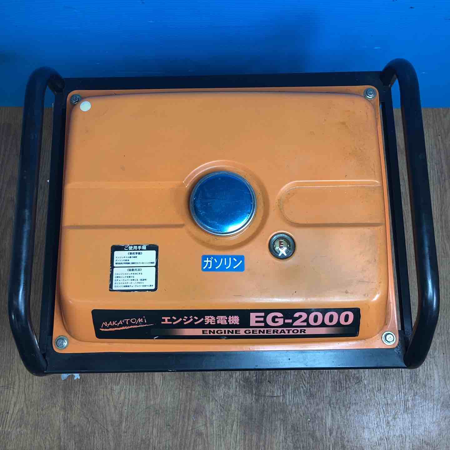 店頭受取り限定】◇ナカトミ ガソリン発電機 EG-2000 82h キャブレター 店頭受取り限定】◇ナカトミ ガソリン発電機 EG-2000 82h キャブレター