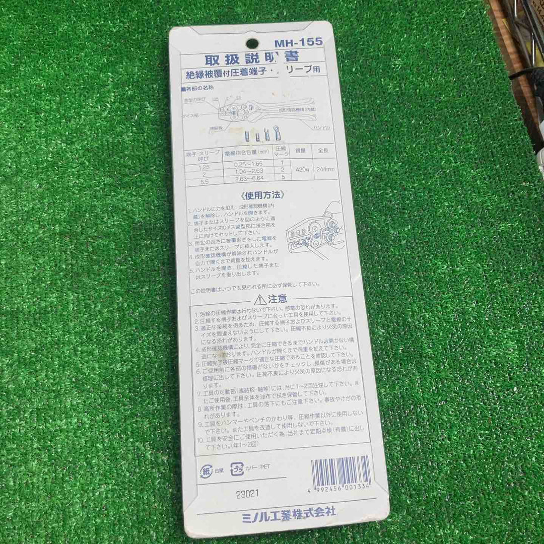 マーベル　圧着工具セット　MH-125×2、MH-032×2、MH-155　計5本セット【川崎店】