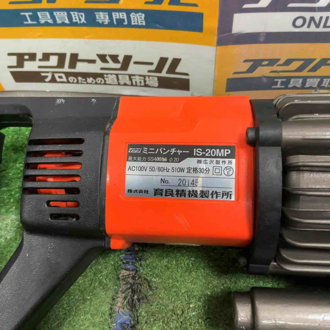 ◇育良精機(イクラ/IKURA) ミニパンチャー IS-20MP【草加店】