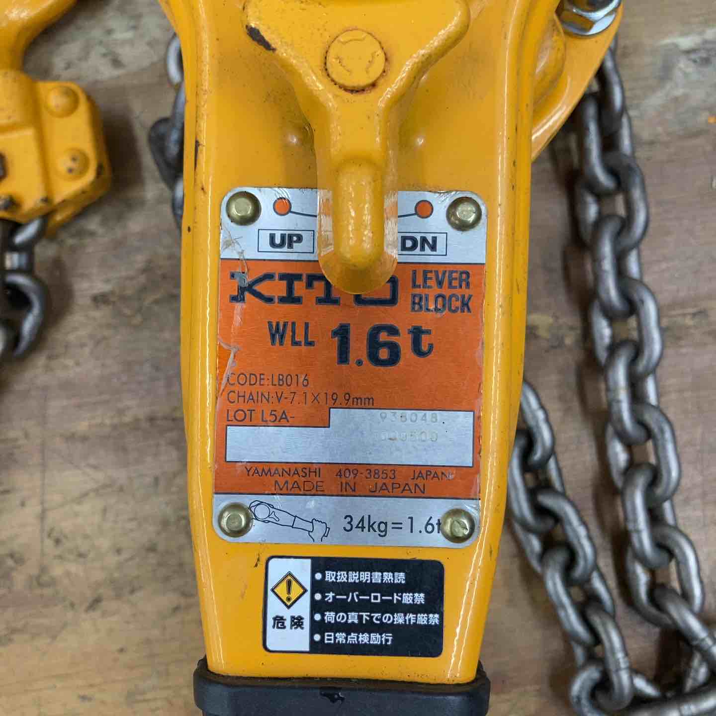 中古品】☆KITO(キトー) レバーブロック LB016 L5形 1.6トン【柏店
