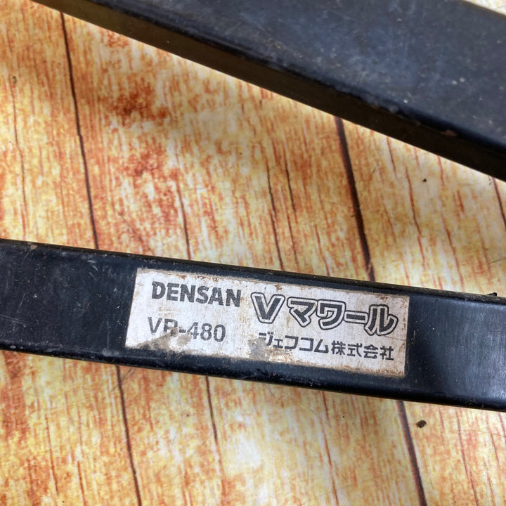 デンサン Vマワール VR-480　2個セット【川崎店】