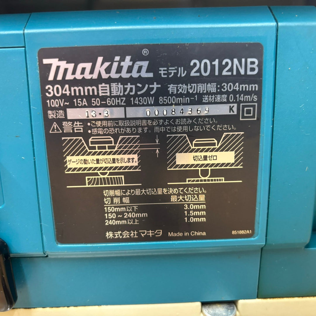 【店頭受取り限定】☆マキタ(makita) 自動カンナ 2012NB【柏店】