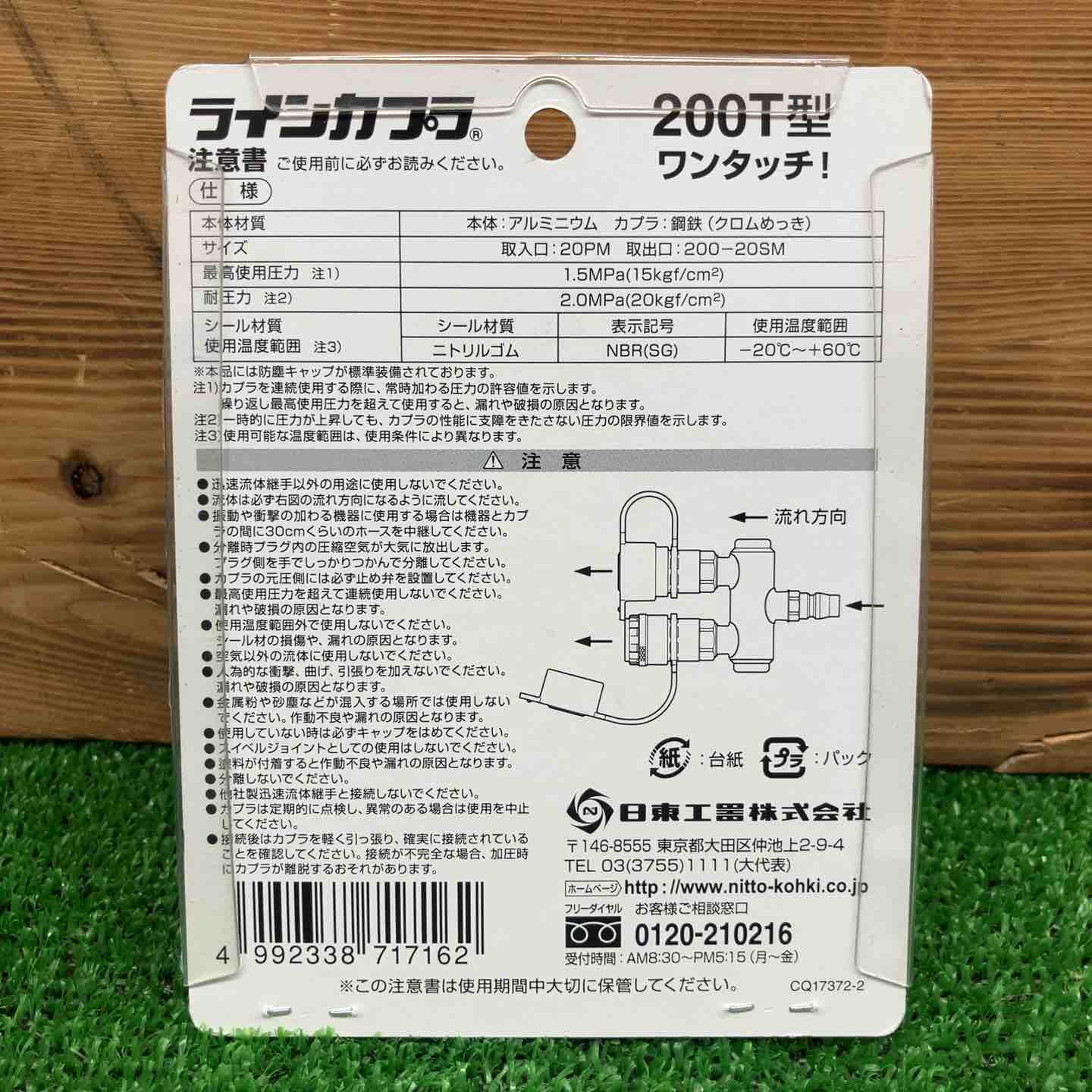 日東工器 ラインカプラ ワンタッチ 200T型 新品 未使用品  200L ラインカプラ 200L型 日東工器 分岐数5 - 通販モノタロウ