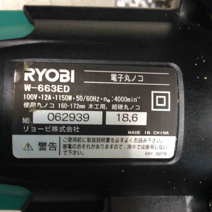 【中古品】 リョービ/RYOBI 165mm電子丸ノコ  W-663ED 【鴻巣店】
