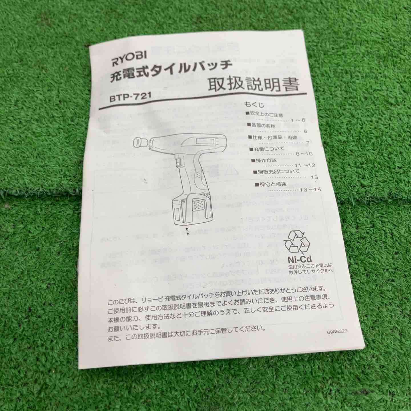 中古品】 リョービ/RYOBI タイルパッチ・BTP-721 【桶川店】 – アクト