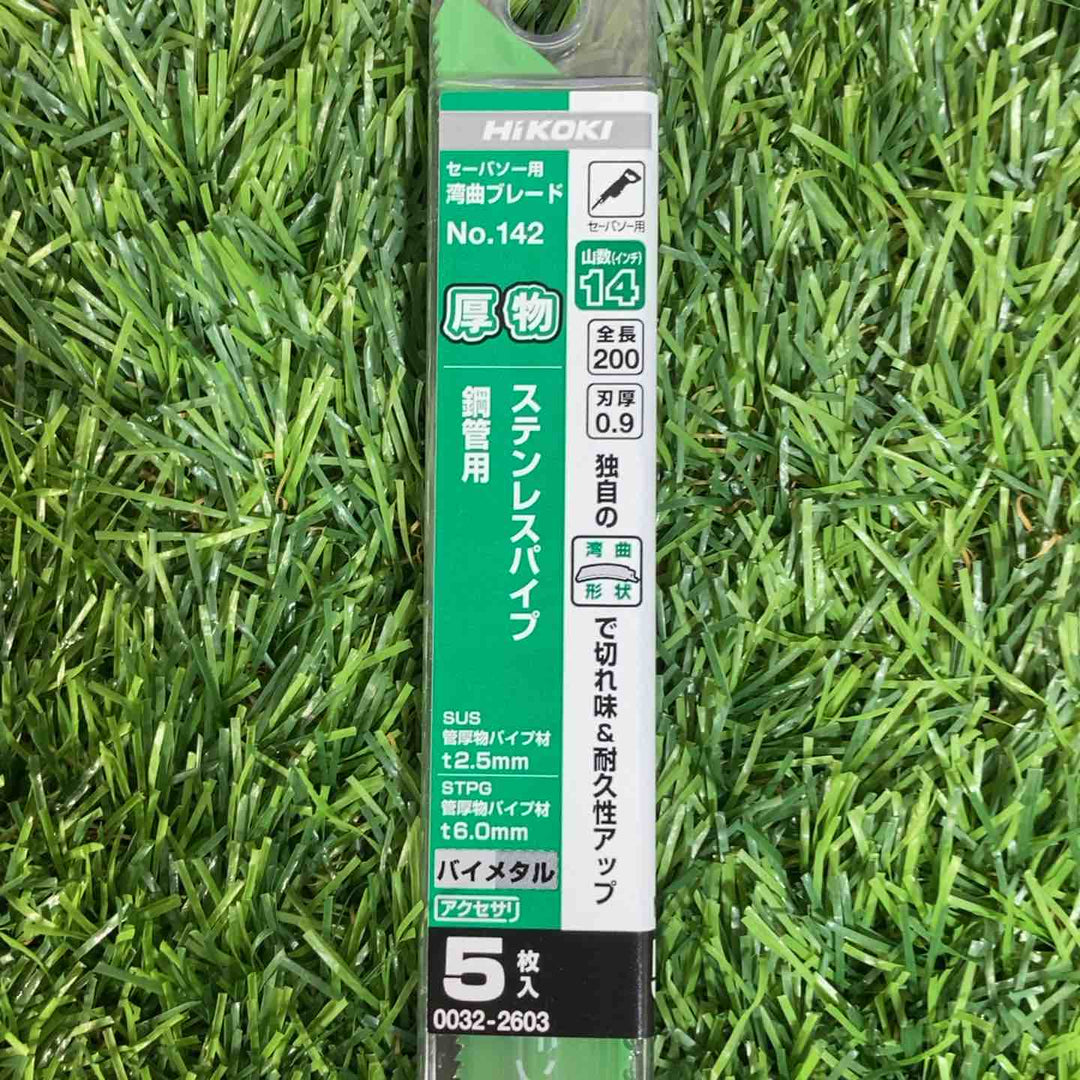 ◇ハイコーキ(HIKOKI ※旧:日立工機) 湾曲セーバーソーブレードNo.142(全長200mm)(5枚入*20セット)[100枚] 0032-2603【戸田店】