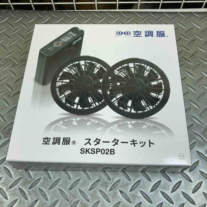 空調服 スターターキット02 SKSP02B ブラックファン