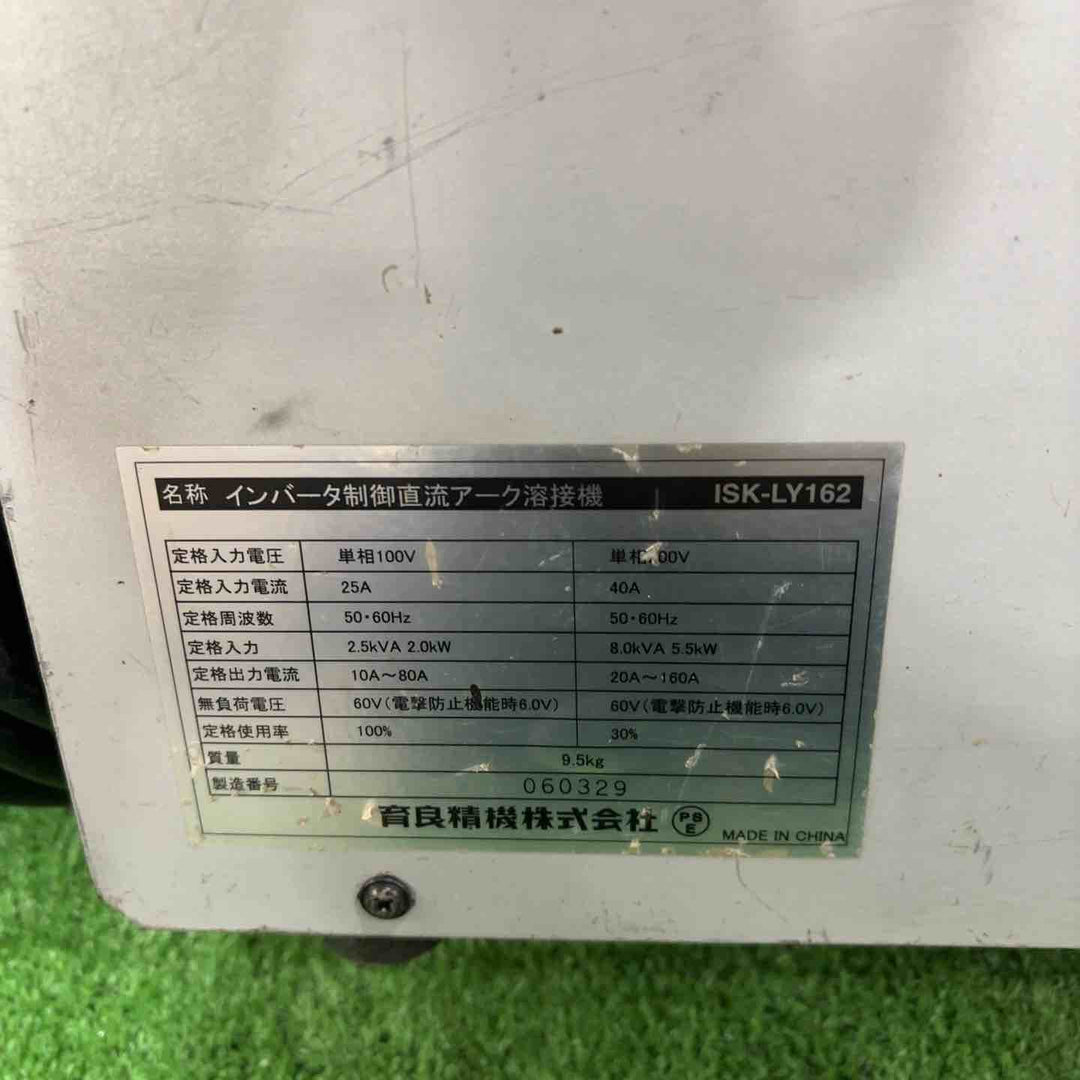 ◇育良精機(イクラ/IKURA) 電気溶接機 ISK-LY162 溶接名人【川口店】