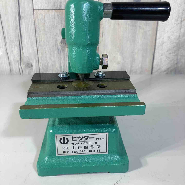 ◇山戸製作所 ヒッター 手鉋刃裏出し機【戸田店】