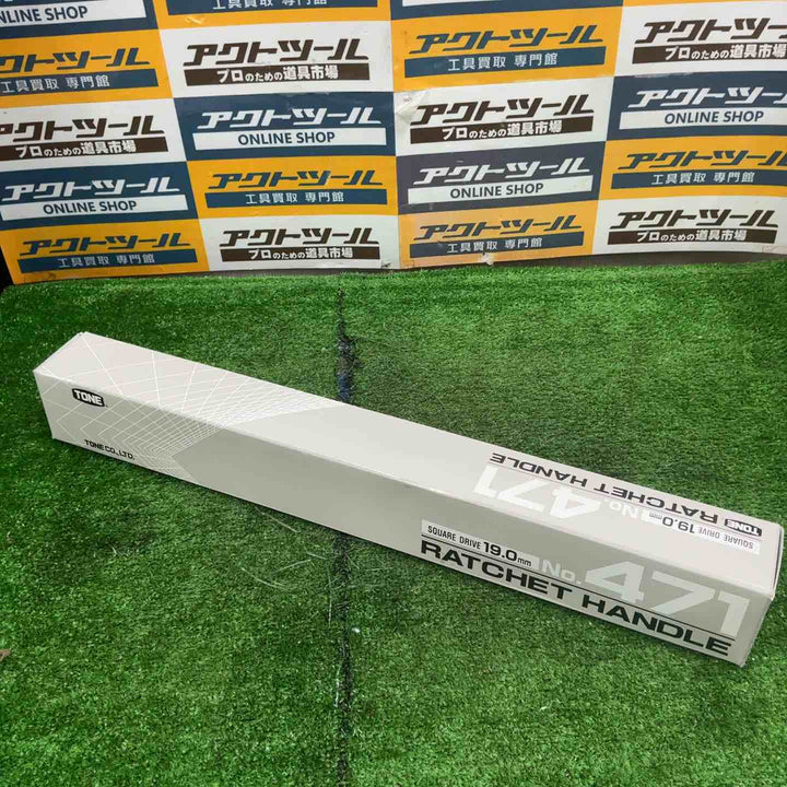 トネ(TONE) ラチェットハンドル 差込角19.0mm(3/4") 471【草加店】