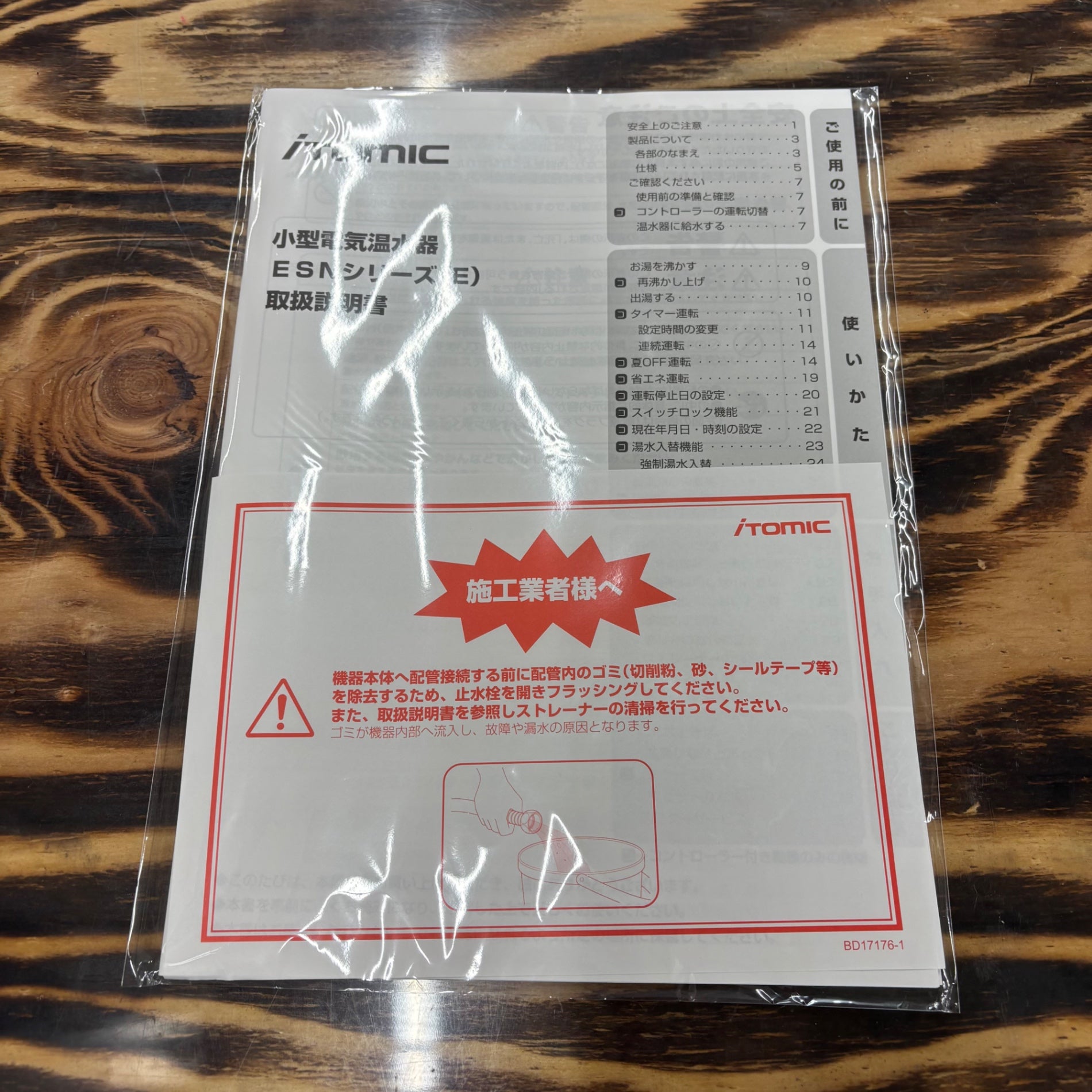 【未使用】イトミック itomic 洗い物両用電気給湯器 ESD50CRX231B0【電材館越谷店】 未使用品】イトミック itomic 洗い物両用電気給湯器 ESD50CRX231B0