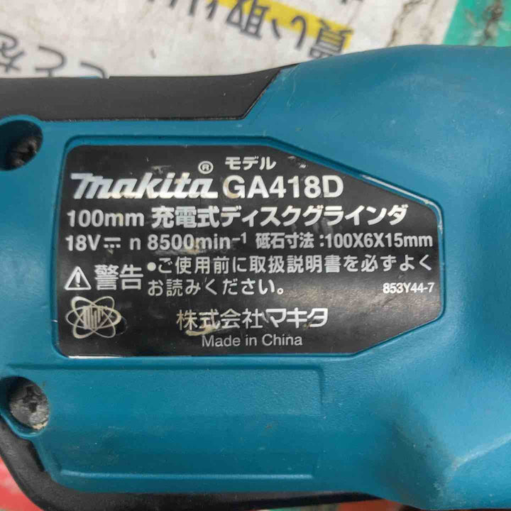 ★マキタ(makita) 100mmコードレスディスクグラインダ GA418DZ　本体のみ、18V対応【戸田店】