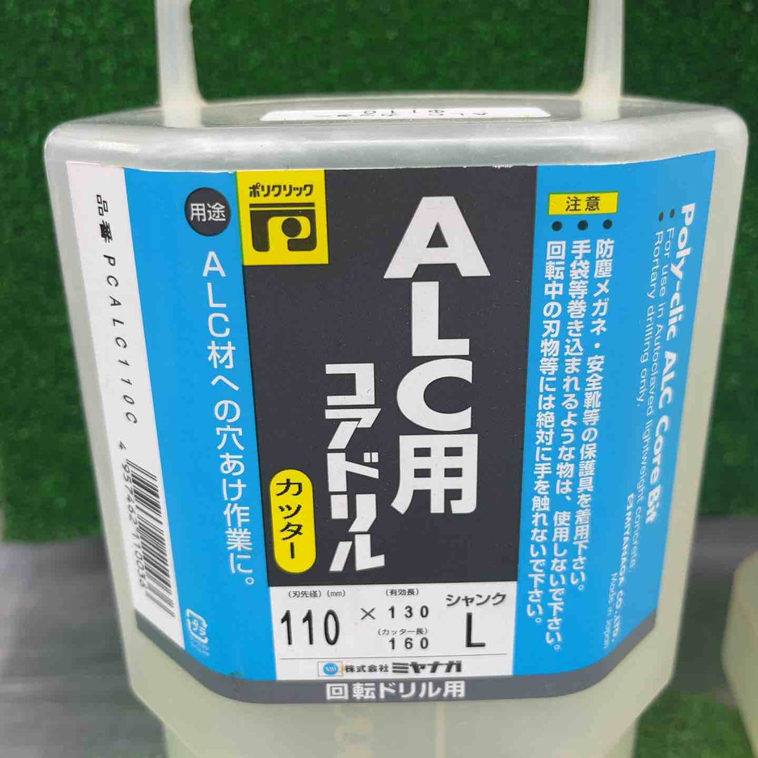 ミヤナガ ALC用コアドリル PCALC160C、PCALC110C 2点セット【桶川店】