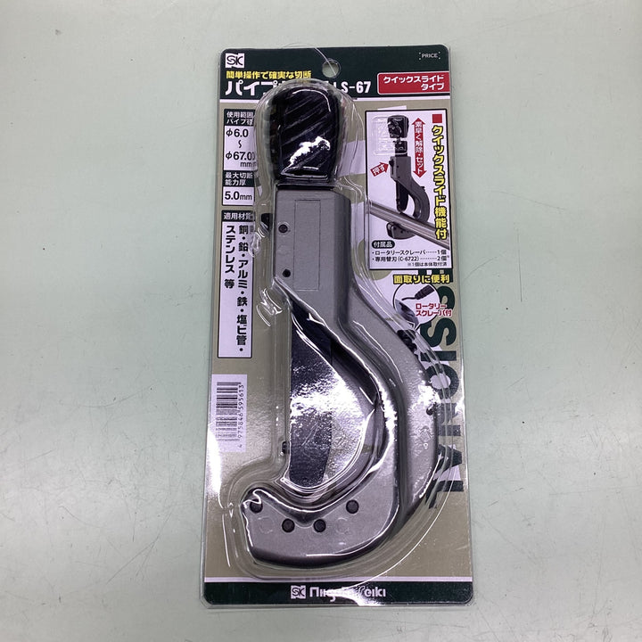 SK パイプカッターワンタッチロックタイプ L-67【越谷店】