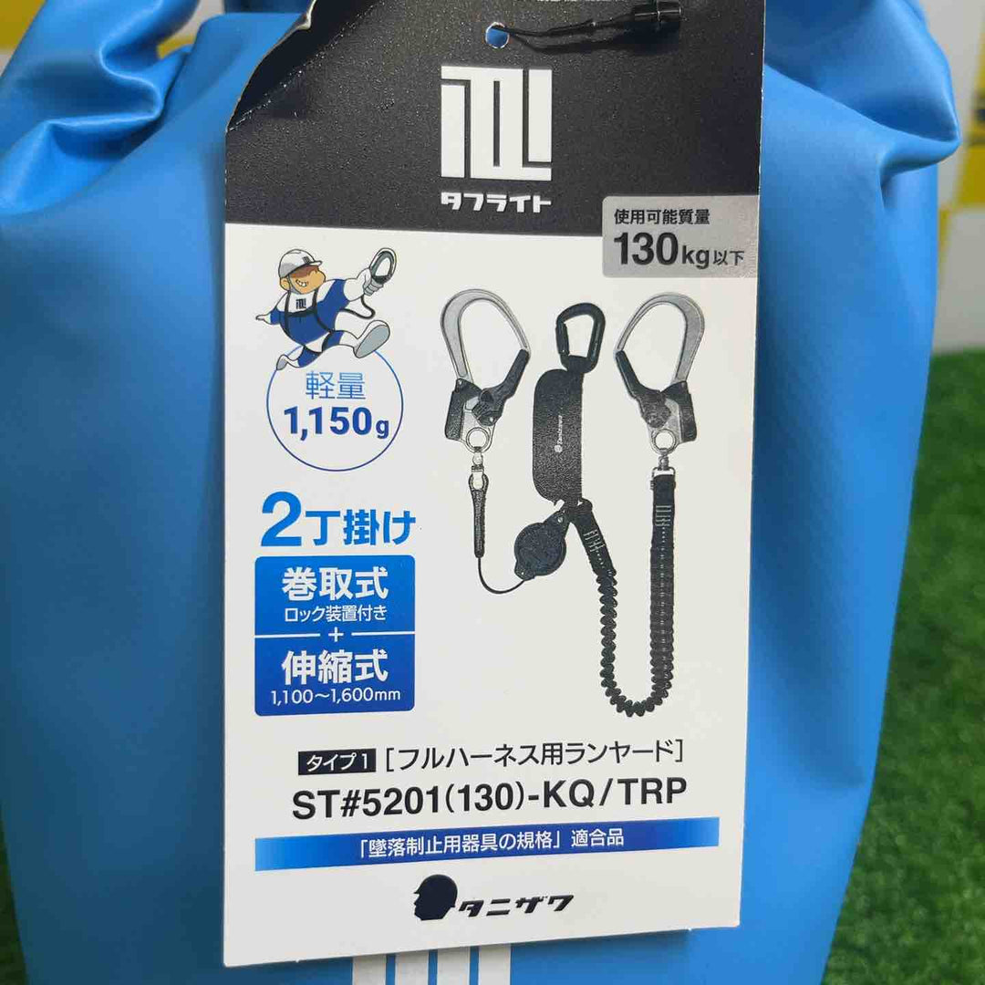 タニザワ フルハーネス+ランヤード セット ST#522A-N+ST#5201(130)-KQ/TRP　【越谷店】