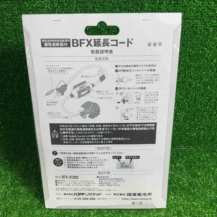 【未使用】ハタヤ ブレーカー付き延長コード BFX-013KC 2個 BFX延長コード1口コンセントタイプ 防雨型(接地付) BFX011KC 1個 【藤沢店】