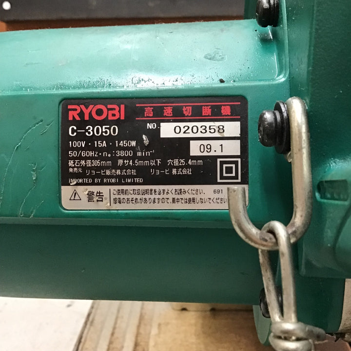 【中古品 】リョービ/RYOBI 高速切断機 C-3050 【鴻巣店】