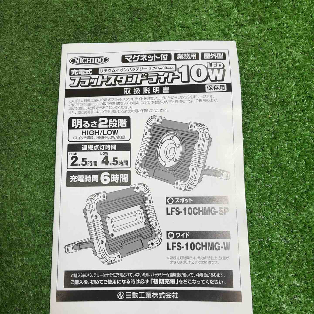 日動 フラットスタンドライト 10W LED LFS-10CHMG-SP(スポット)【藤沢店】