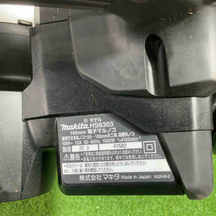 ★マキタ(makita) 電子マルノコ HS6303B 動作確認済【川口店】