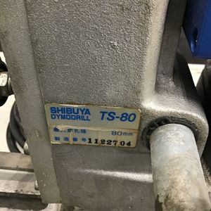 現状品　シブヤ コアドリル TS-80 【鴻巣店】