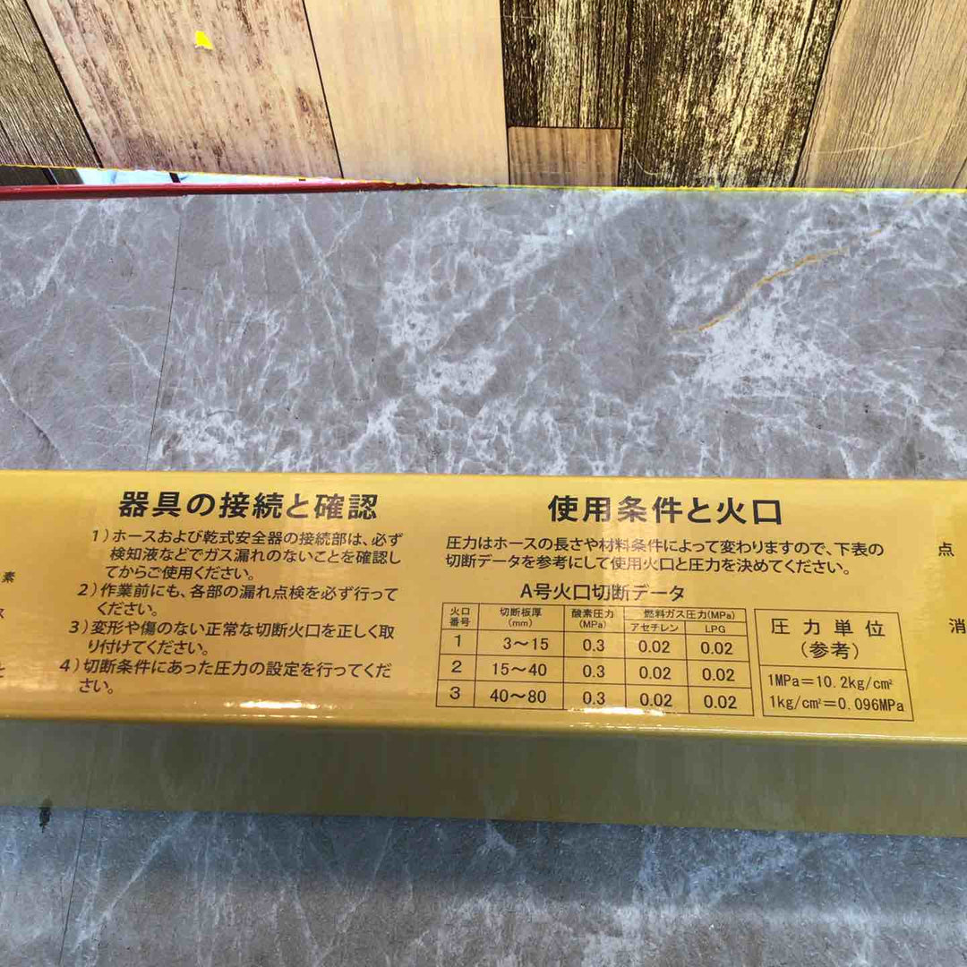 小池酸素工業 A切ゴールドライトⅡ JIS1形2号相当品 ガス切断器【八潮店】