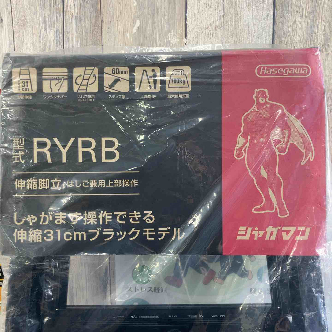 【未使用(店頭展示品)】長谷川工業(Hasegawa) はしご兼用伸縮脚立 ブラックシャガマン 6段 RYRB-18 (1.31~1.62m) (10761)【東大和店】