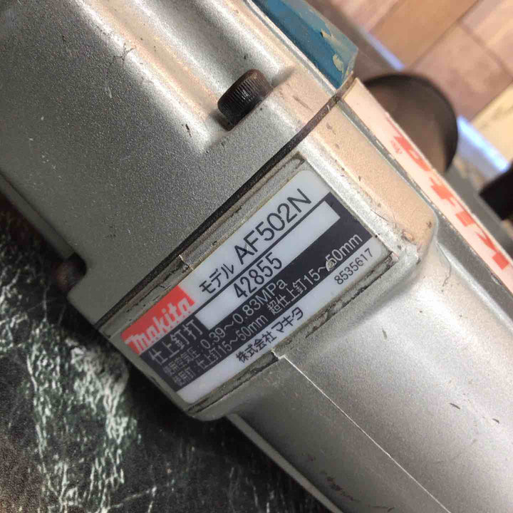 ★マキタ(makita) 常圧フィニッシュネイラ AF502N【八潮店】